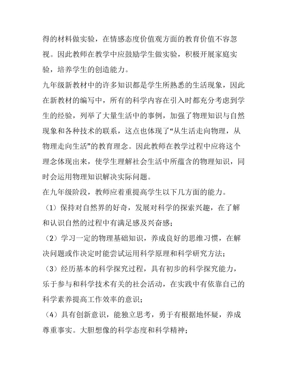 九年级物理教学工作计划个人(4篇)_第2页