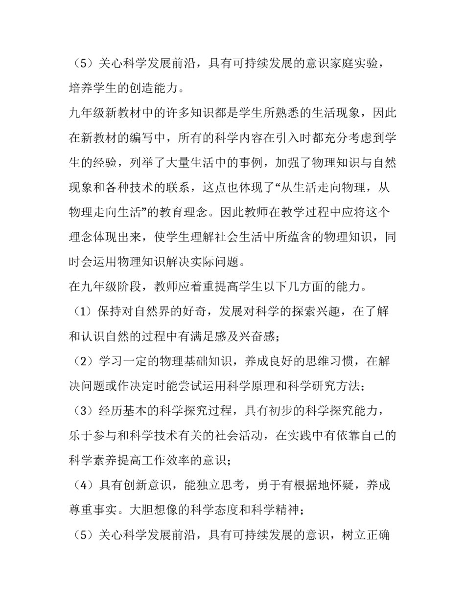 九年级物理教学工作计划个人(4篇)_第3页