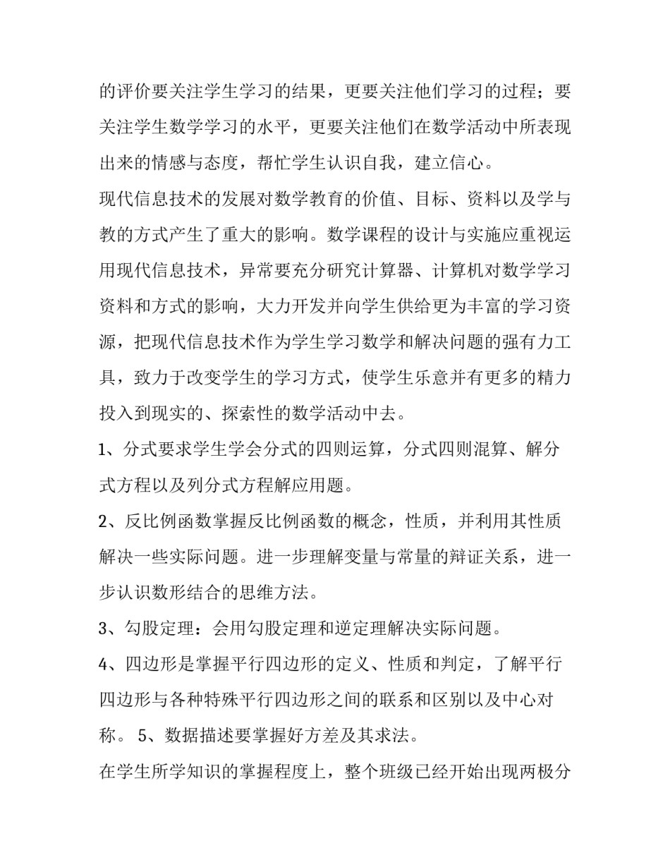 八年级数学工作计划人教版 八年级数学工作计划第一学期人教版(九篇)_第2页