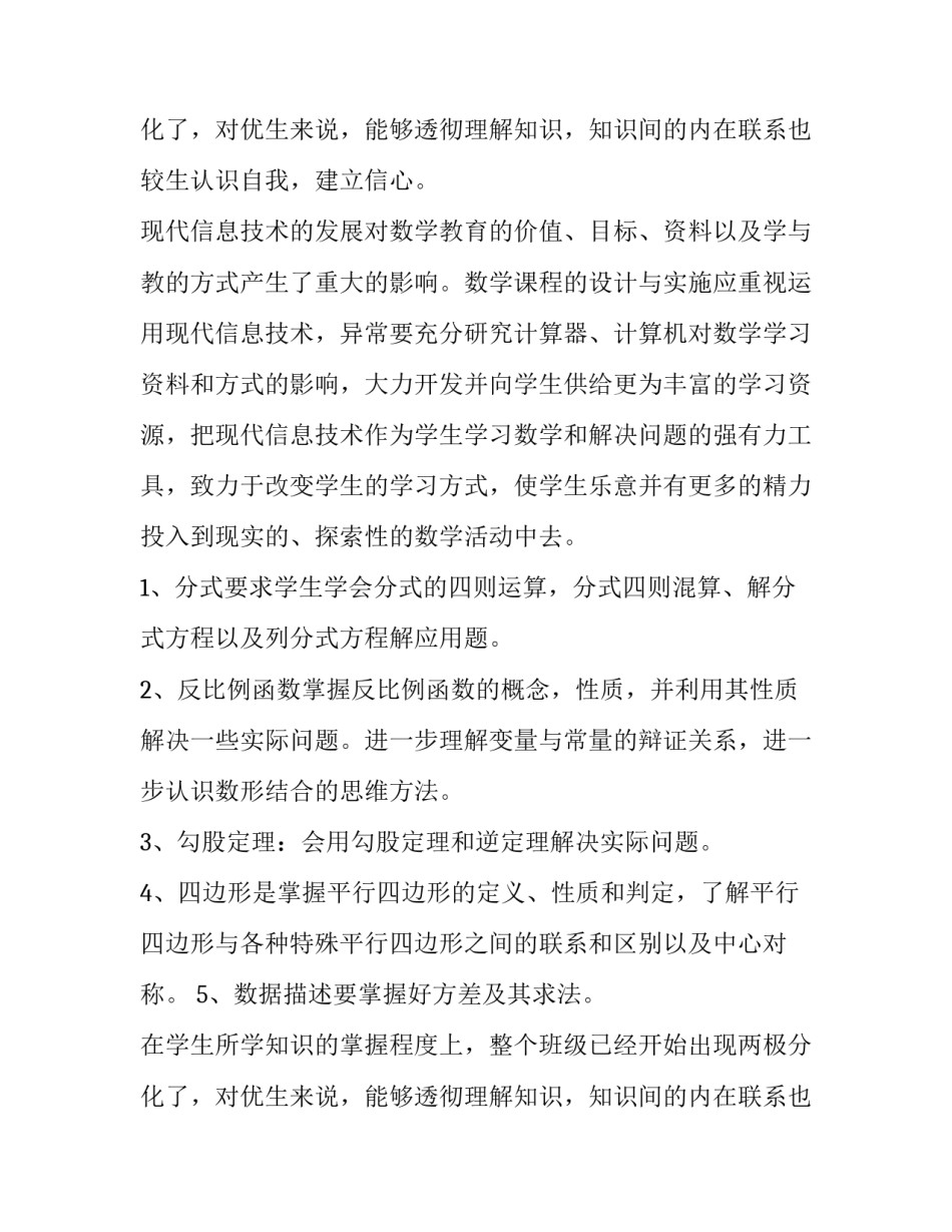 八年级数学工作计划人教版 八年级数学工作计划第一学期人教版(九篇)_第3页