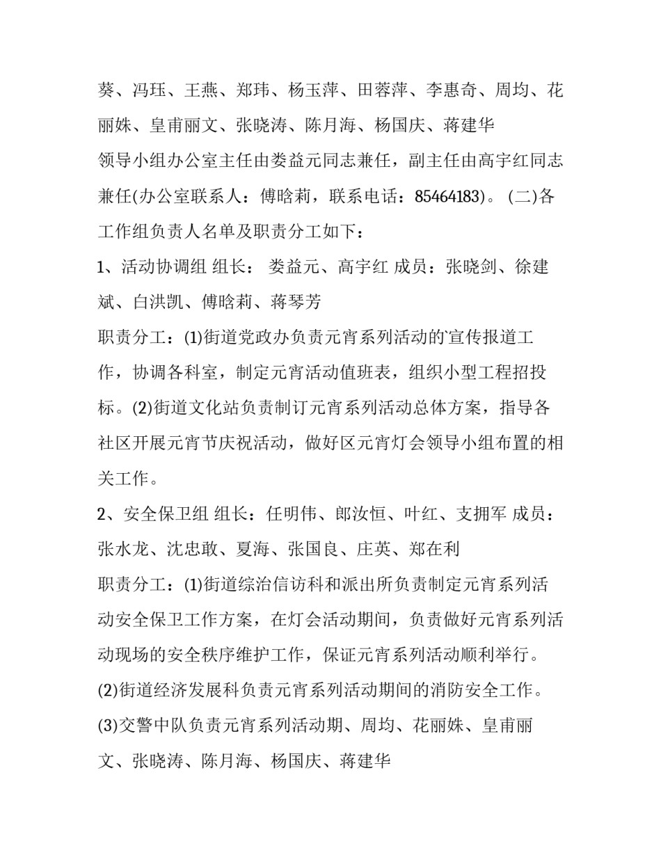 2023年社区元宵策划活动方案(14篇)_第2页