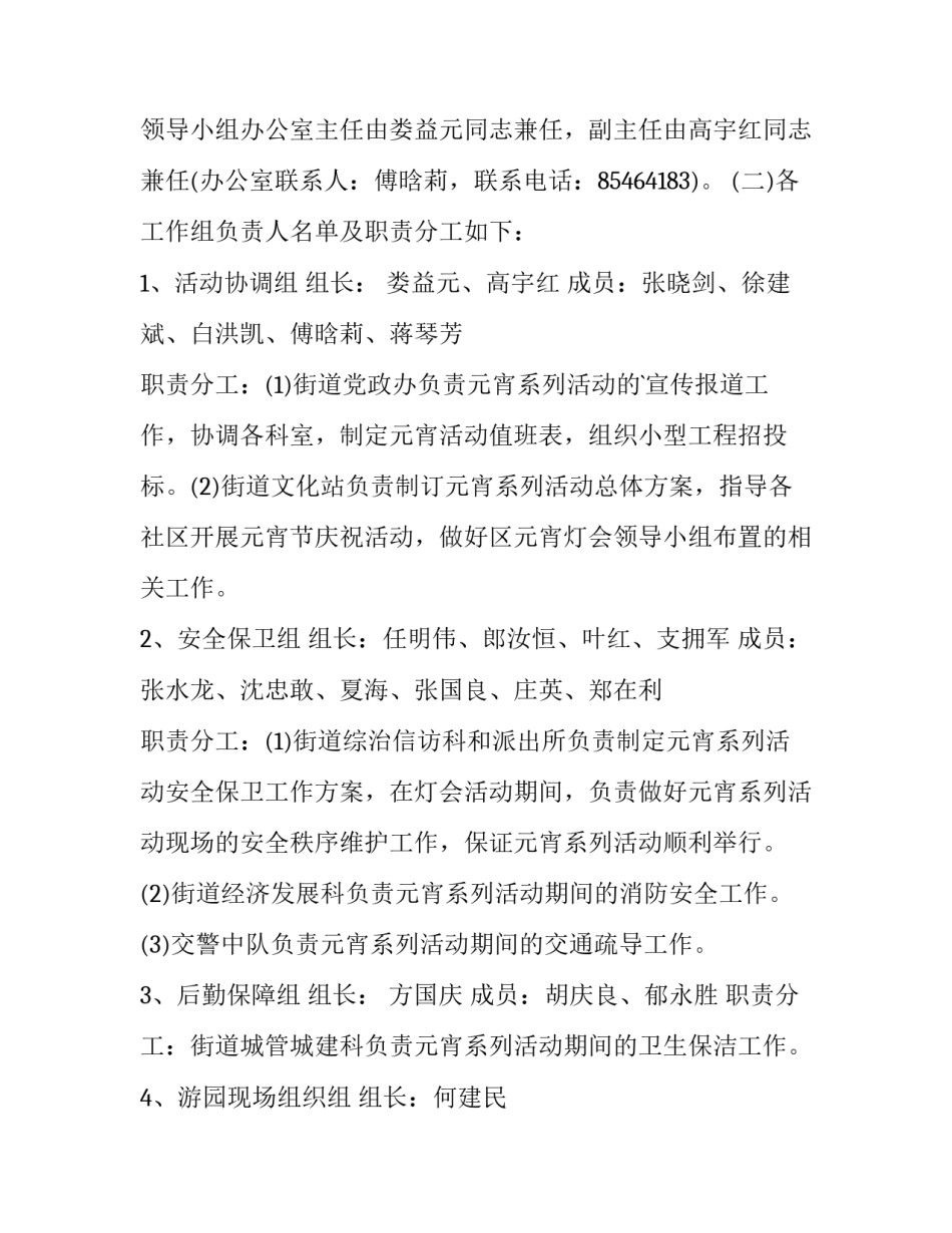 2023年社区元宵策划活动方案(14篇)_第3页