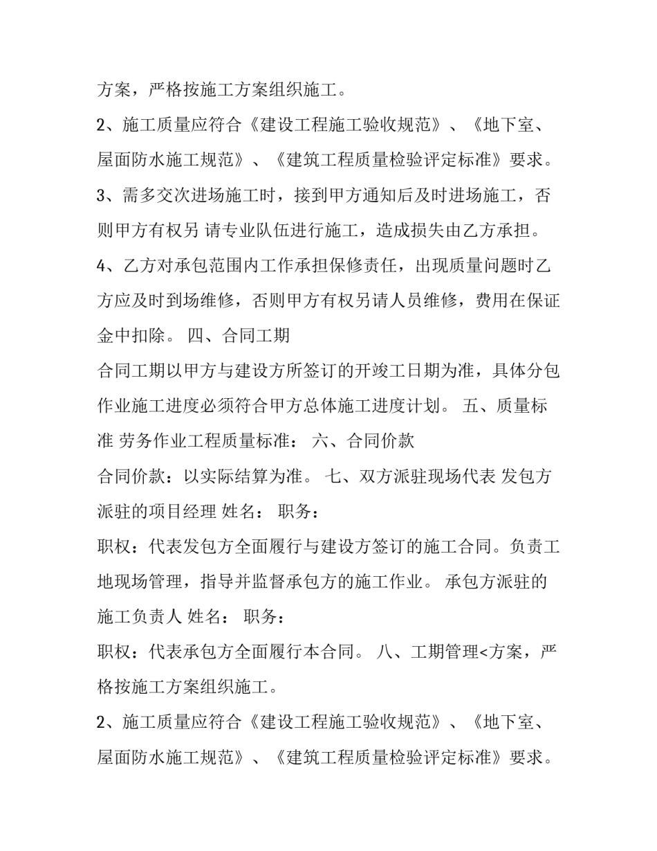 最新防水分包合同网 屋面防水分包合同(汇总12篇)_第2页