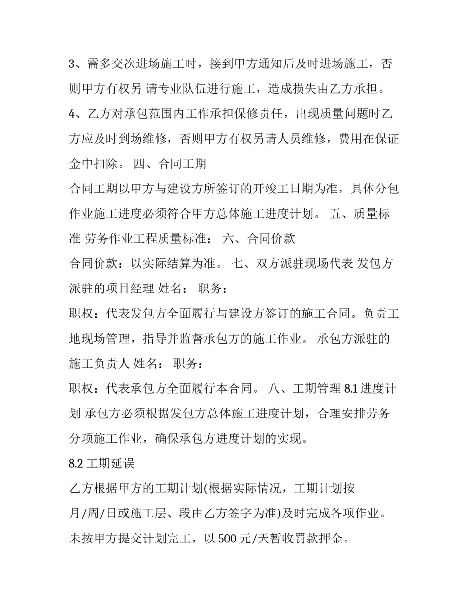 最新防水分包合同网 屋面防水分包合同(汇总12篇)_第3页