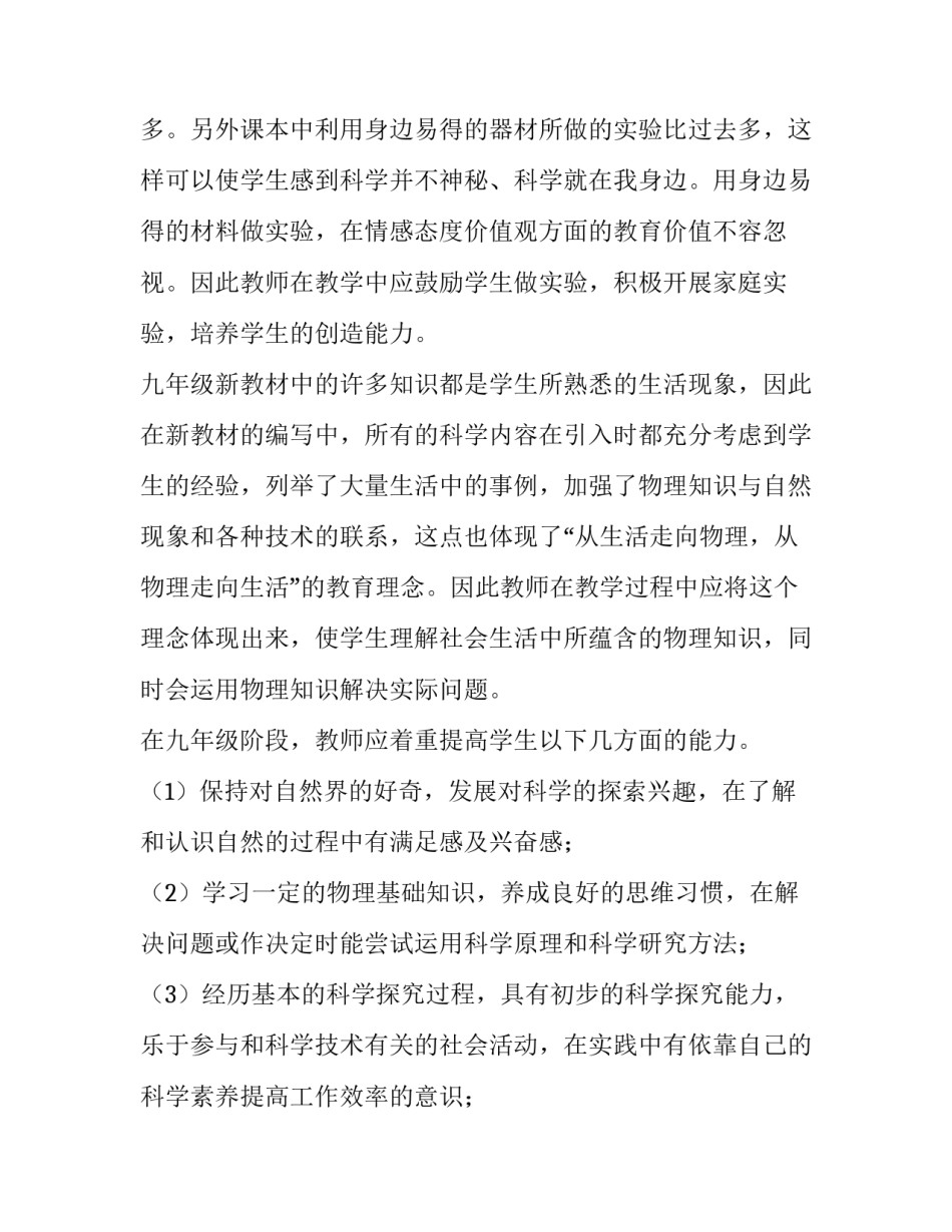 九年级物理教学工作计划 人教版九年级物理教学工作计划(四篇)_第2页