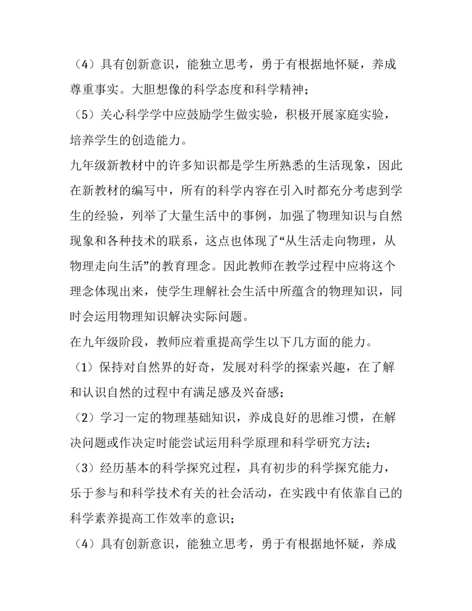 九年级物理教学工作计划 人教版九年级物理教学工作计划(四篇)_第3页