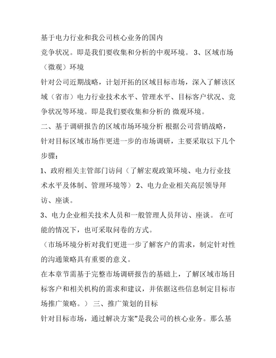 最新校园品牌推广方案(7篇)_第2页