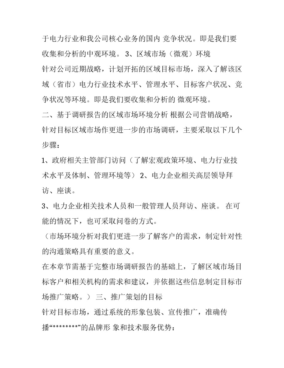 最新校园品牌推广方案(7篇)_第3页