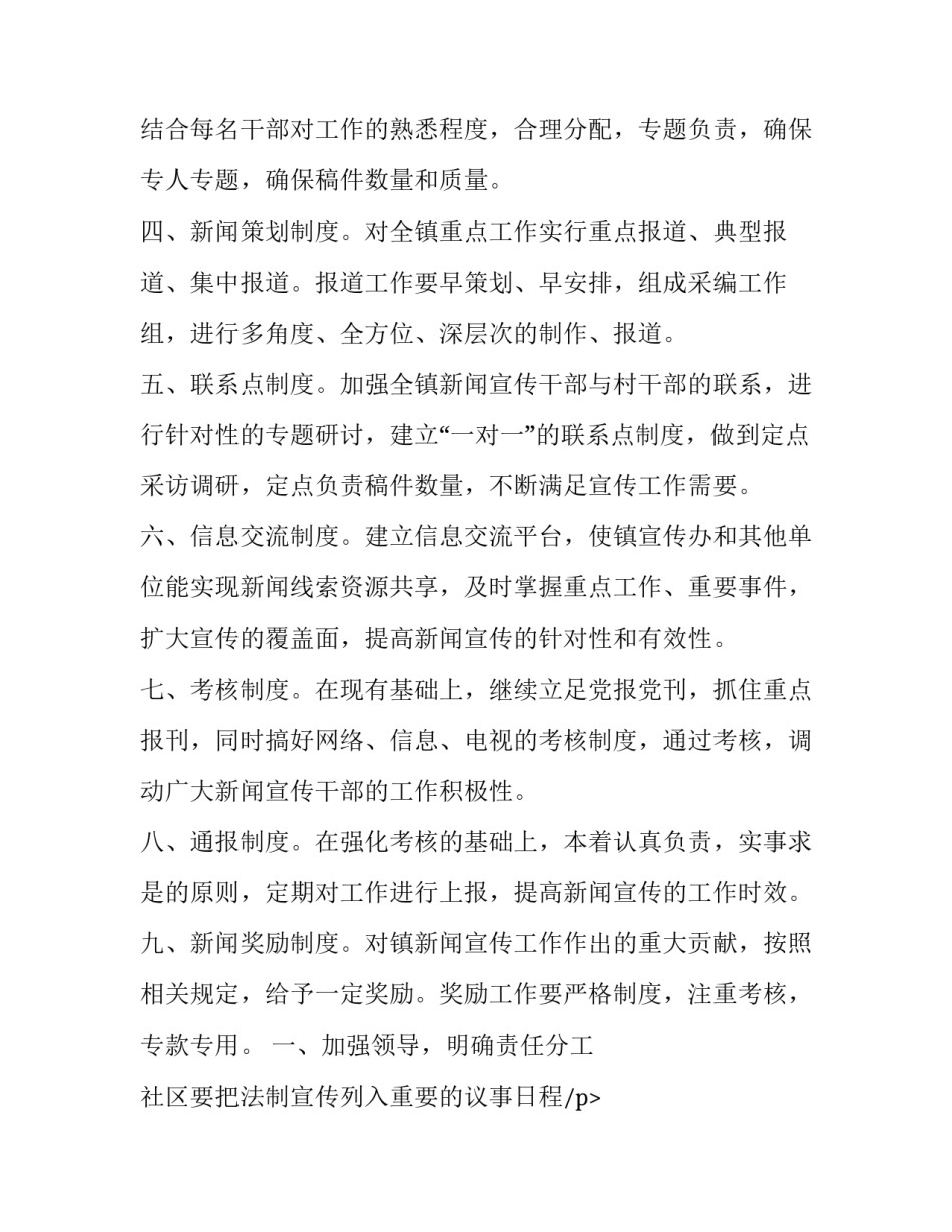 2023年年度法制工作计划 法制建设年度计划(八篇)_第2页