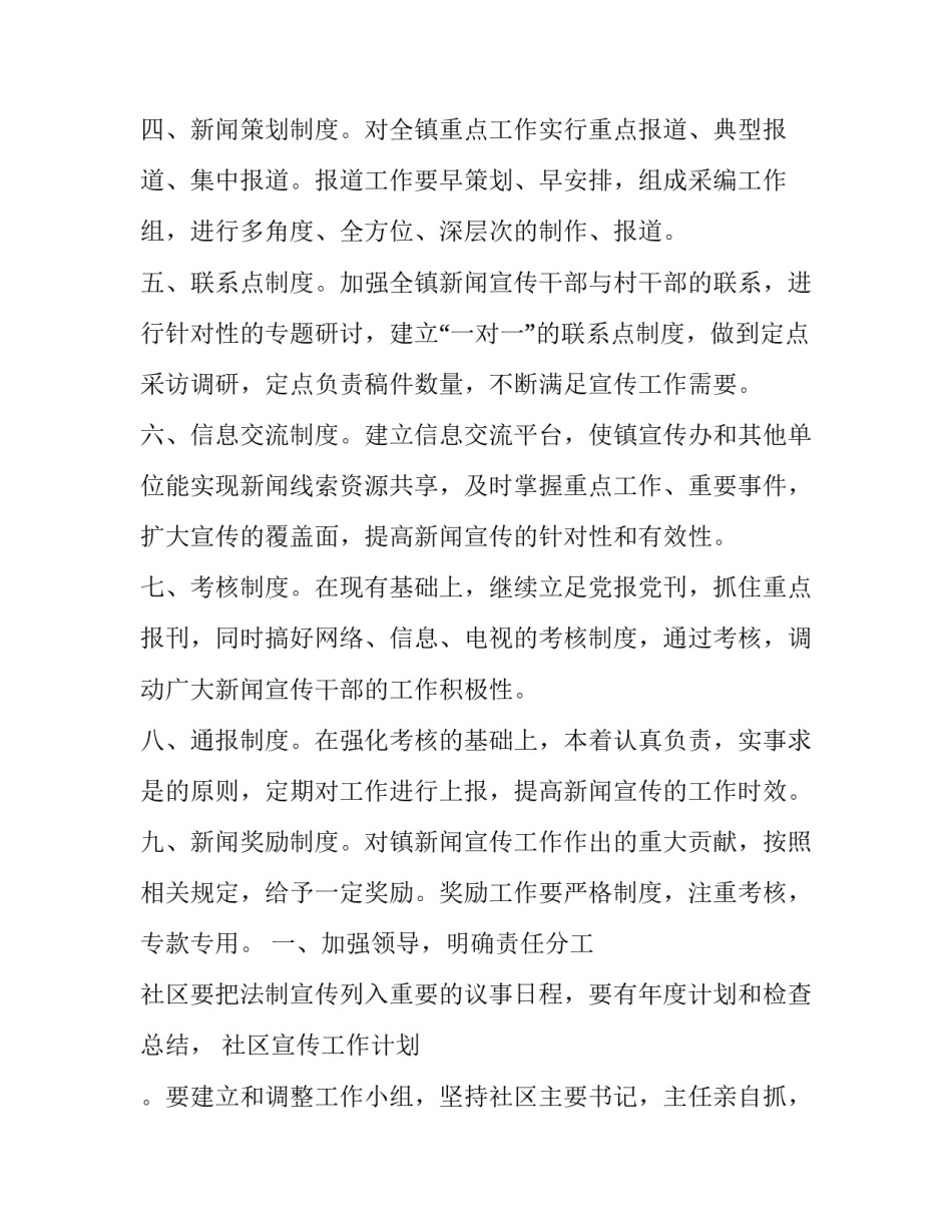 2023年年度法制工作计划 法制建设年度计划(八篇)_第3页