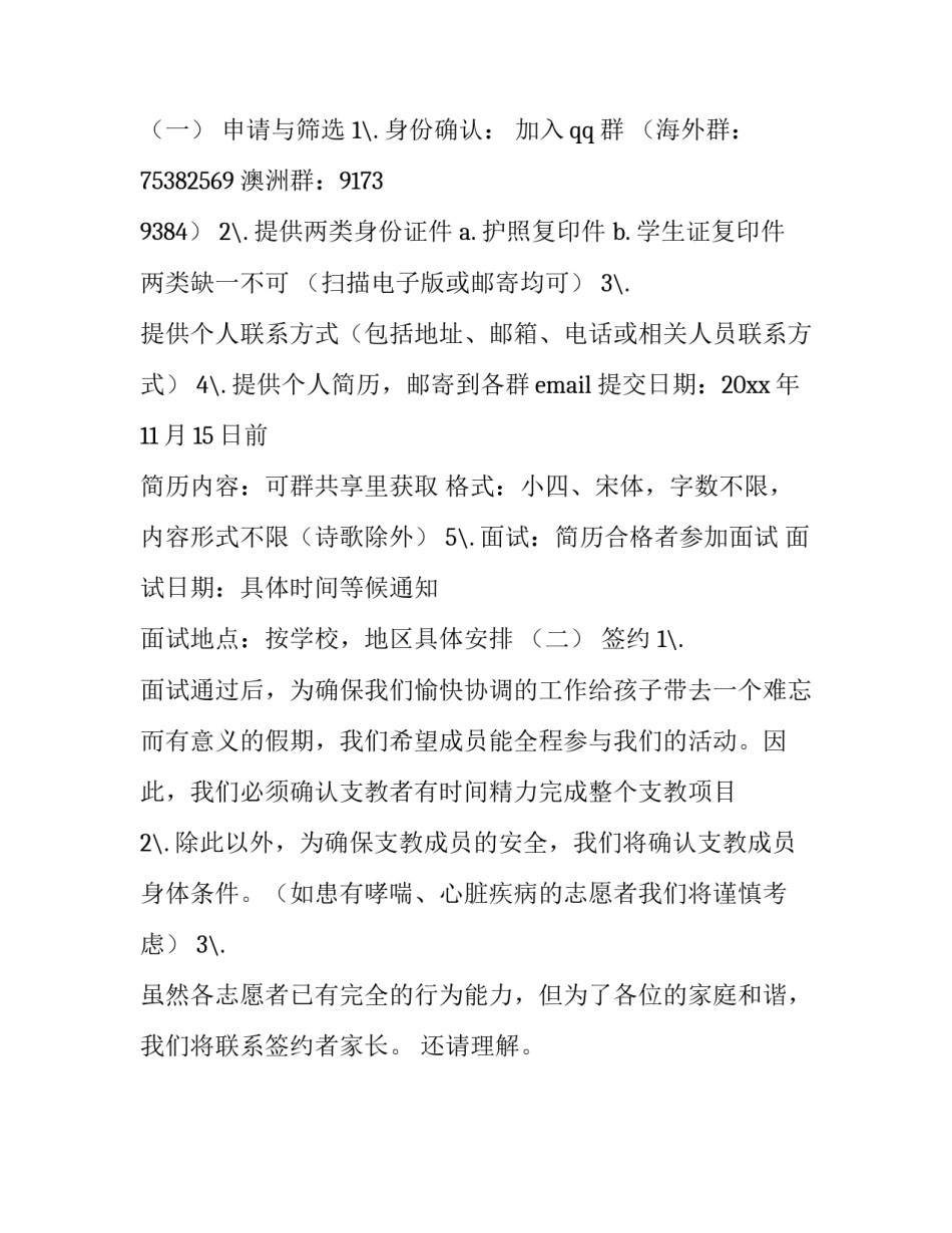 支教策划书优秀范本_第3页