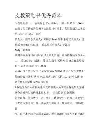 支教策划书优秀范本