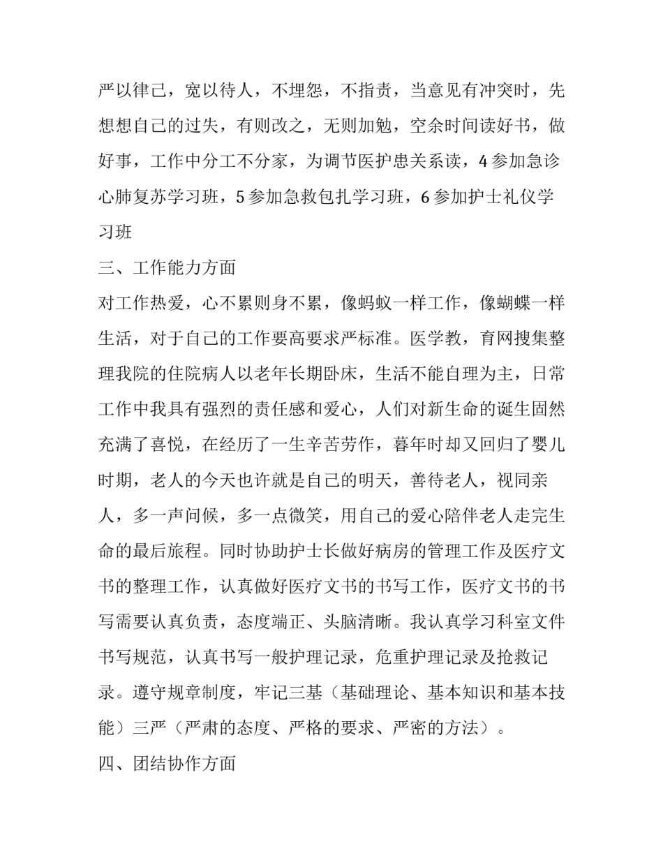 2023年护士年终工作总结及工作计划 护士个人年终工作总结及计划(17篇)_第3页