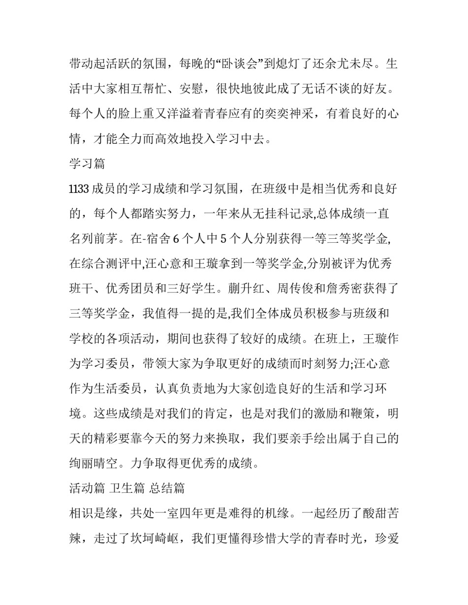最新文明寝室申请书网 文明寝室申请书(优秀15篇)_第2页