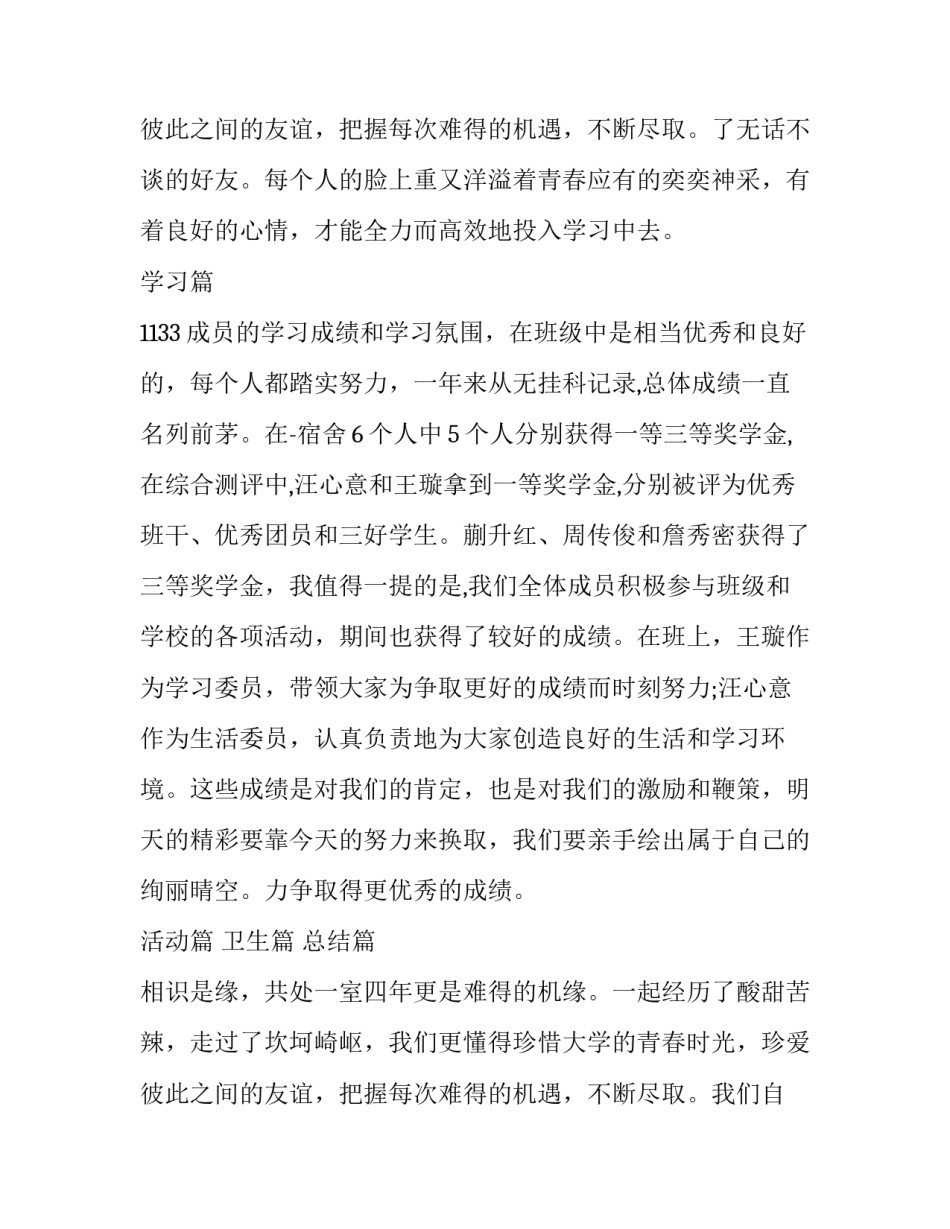 最新文明寝室申请书网 文明寝室申请书(优秀15篇)_第3页