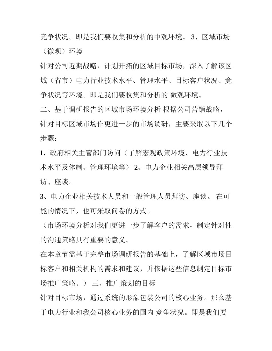 最新大米品牌推广方案(七篇)_第2页