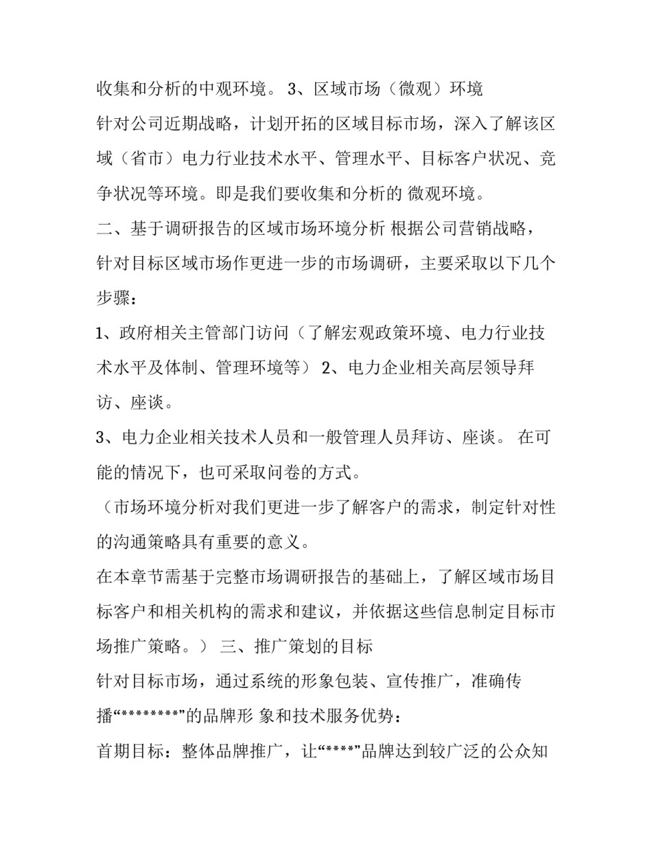 最新大米品牌推广方案(七篇)_第3页