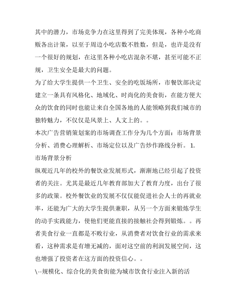 餐饮营销策划书 餐饮营销策划书籍推荐(十二篇)_第2页