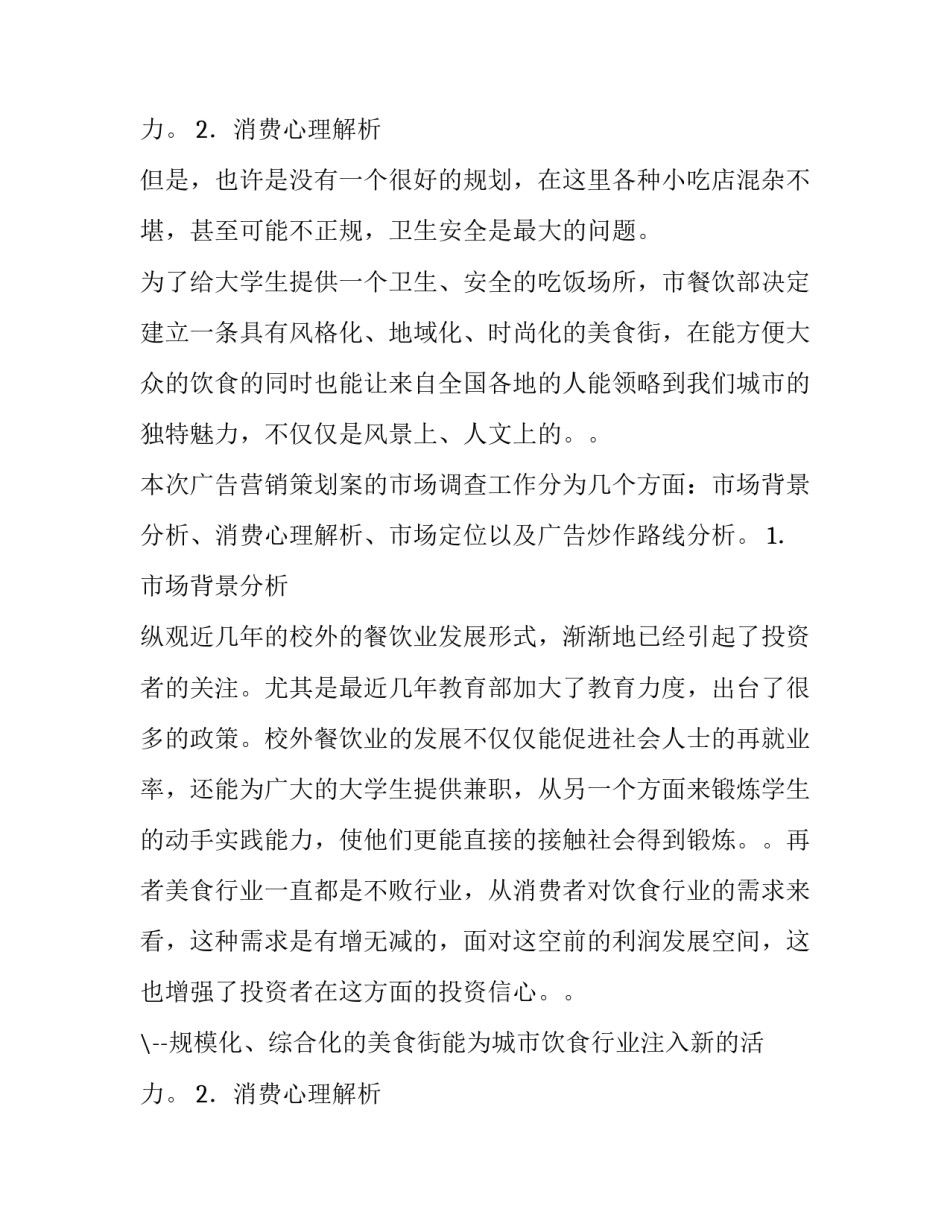 餐饮营销策划书 餐饮营销策划书籍推荐(十二篇)_第3页