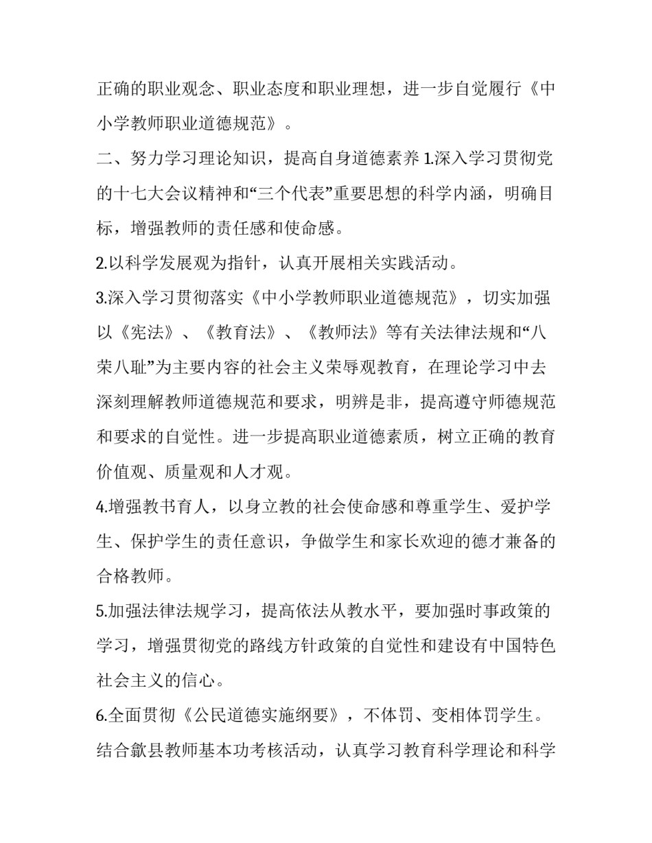 最新个人师德修养提高计划(三篇)_第2页