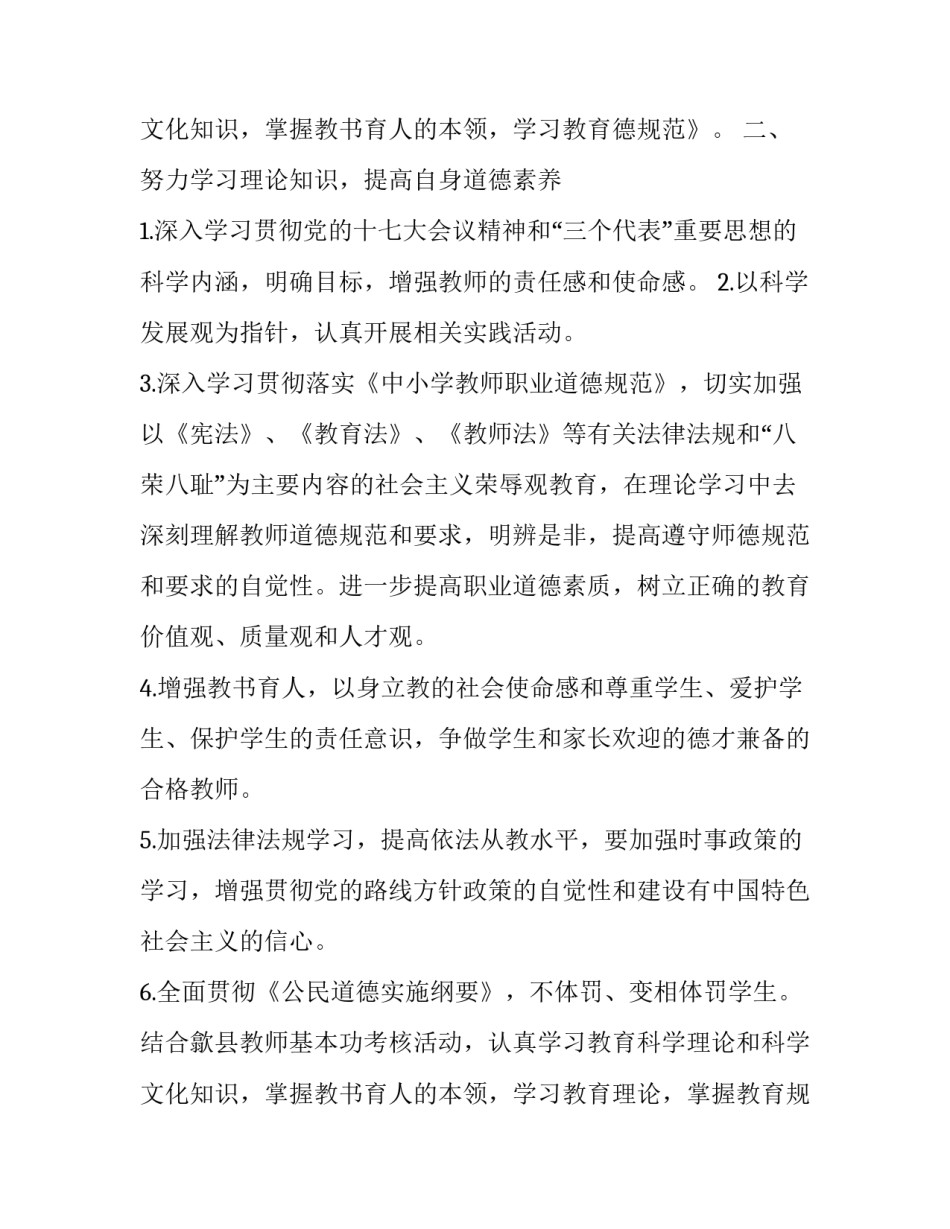 最新个人师德修养提高计划(三篇)_第3页