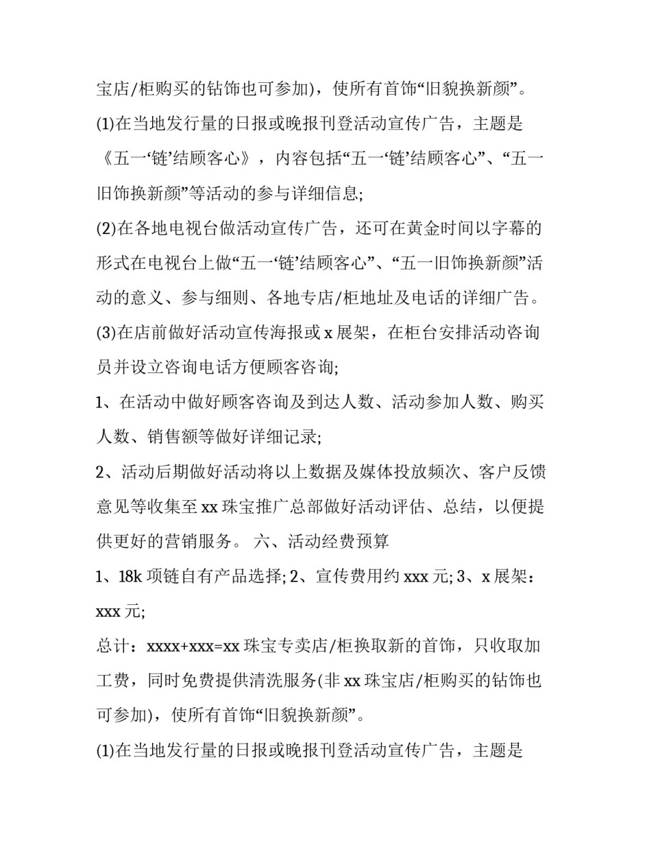 最新商场活动的策划方案 商场活动策划方案背景(14篇)_第2页