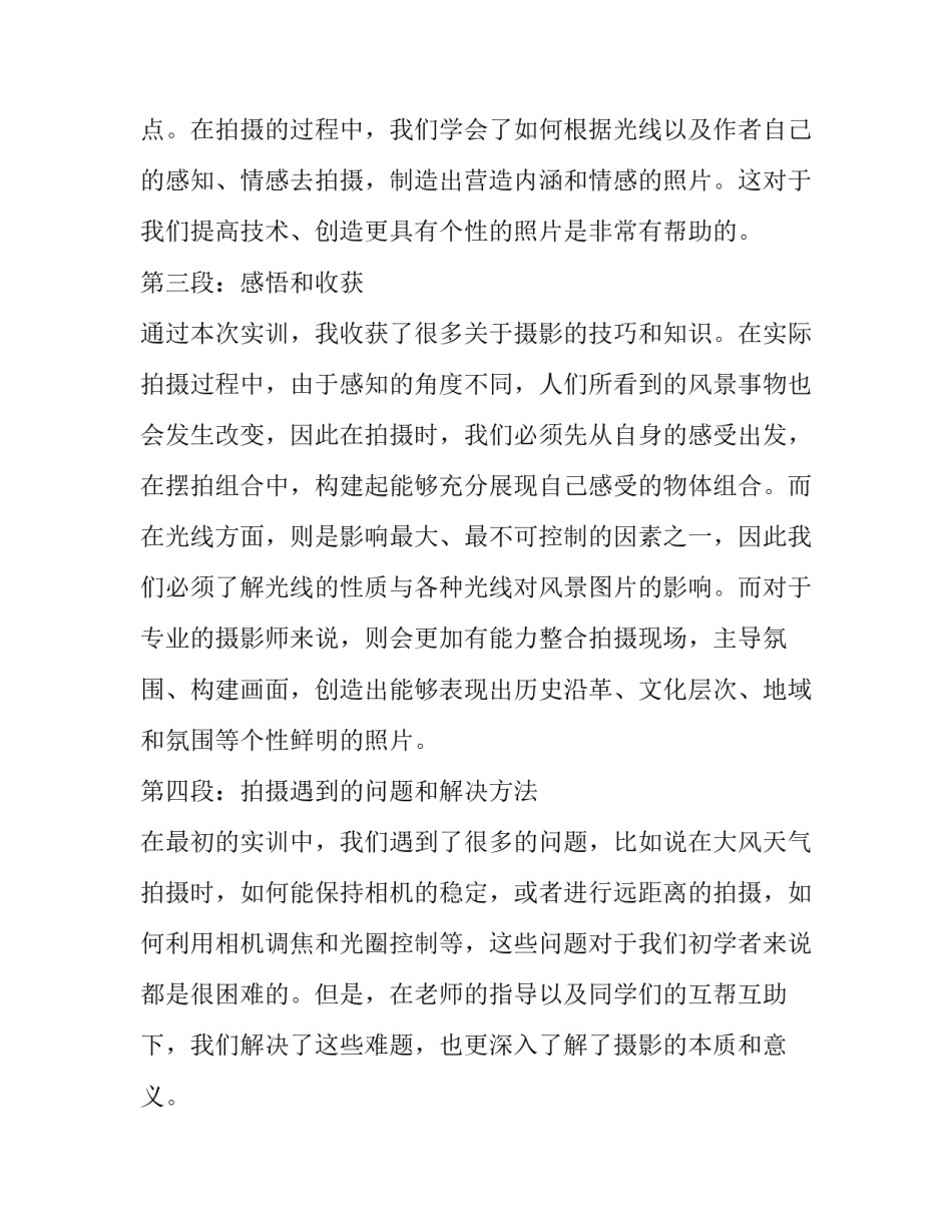 2023年摄影的实训报告(汇总6篇)_第2页