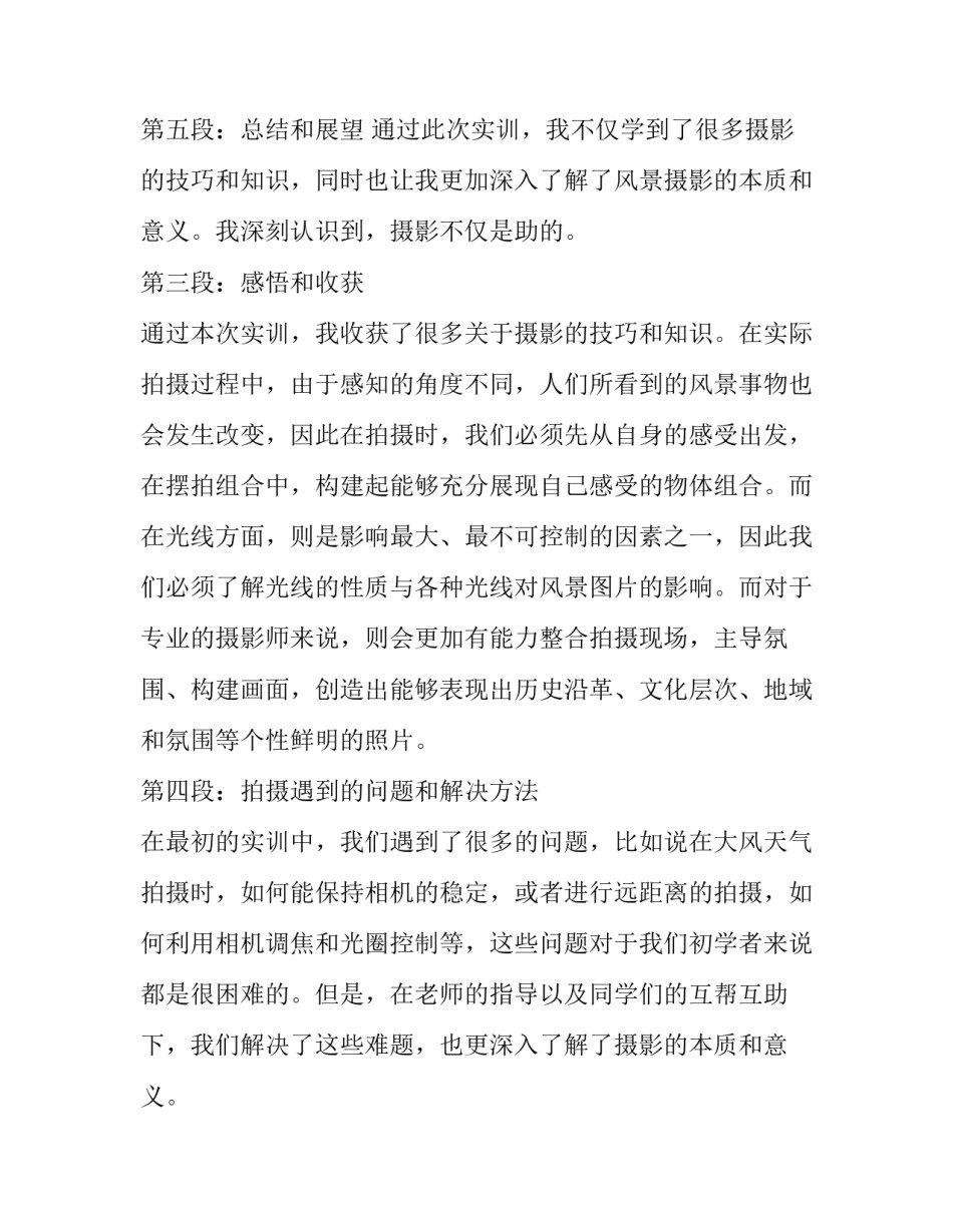 2023年摄影的实训报告(汇总6篇)_第3页