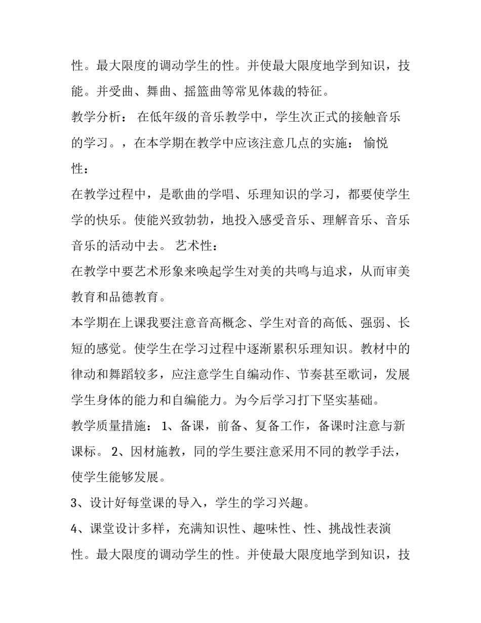 2023年小学学校音乐教学计划(10篇)_第3页