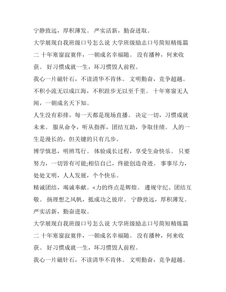大学展现自我班级口号怎么说 大学班级励志口号简短精炼(十二篇)_第2页