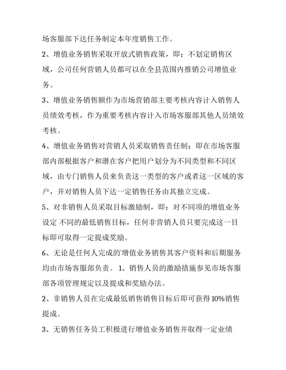 2023年销售业绩激励方案 销售业绩激励话术(7篇)_第2页