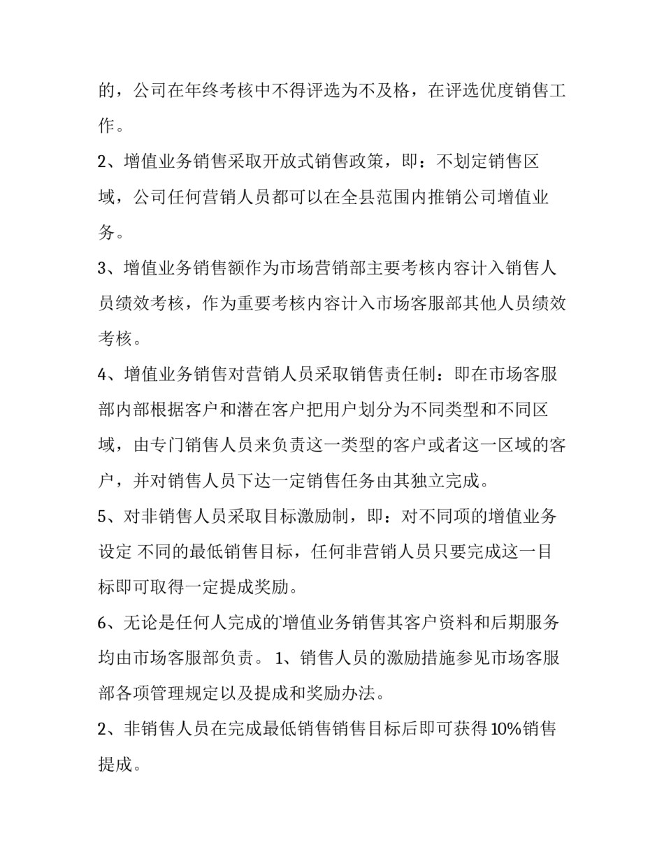 2023年销售业绩激励方案 销售业绩激励话术(7篇)_第3页