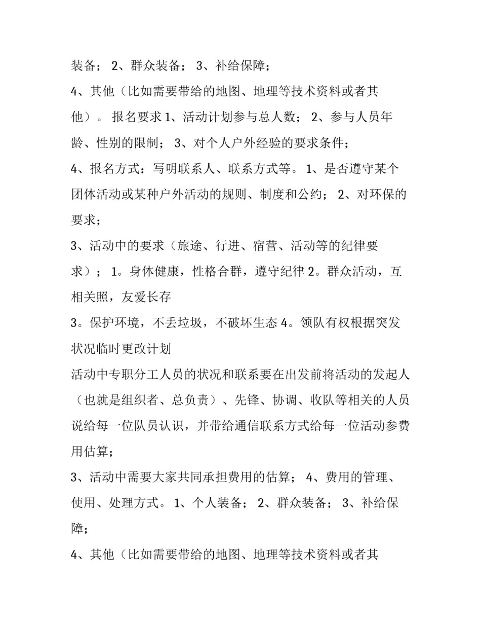 最新小班户外活动方案(三篇)_第2页