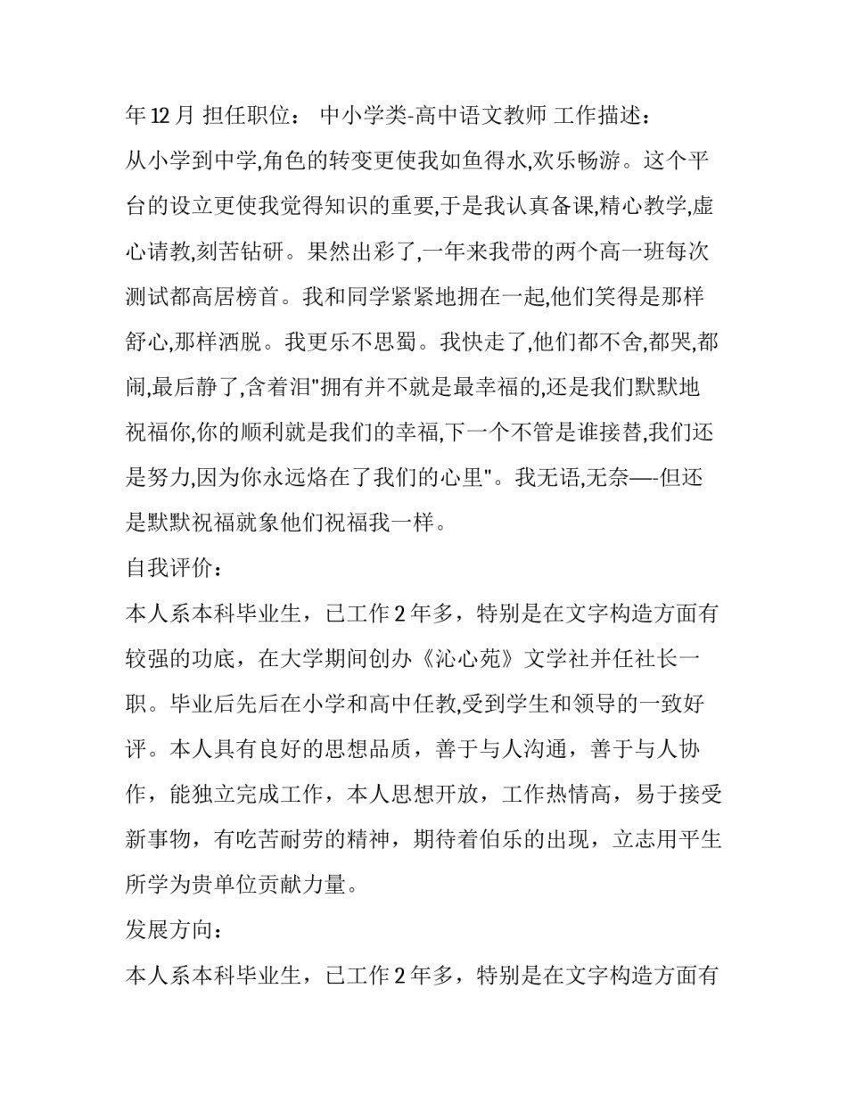 小学教师个人简历_第2页