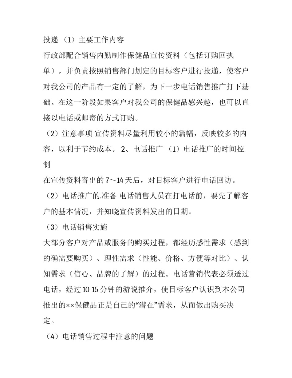 2023年销售人员薪酬激励方案(10篇)_第2页