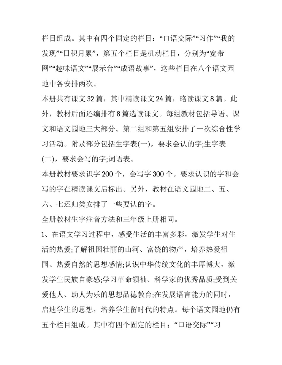 最新新课改教学计划(二十篇)_第2页