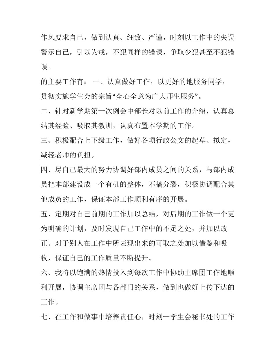 2023年办公室文秘个人工作计划(五篇)_第3页