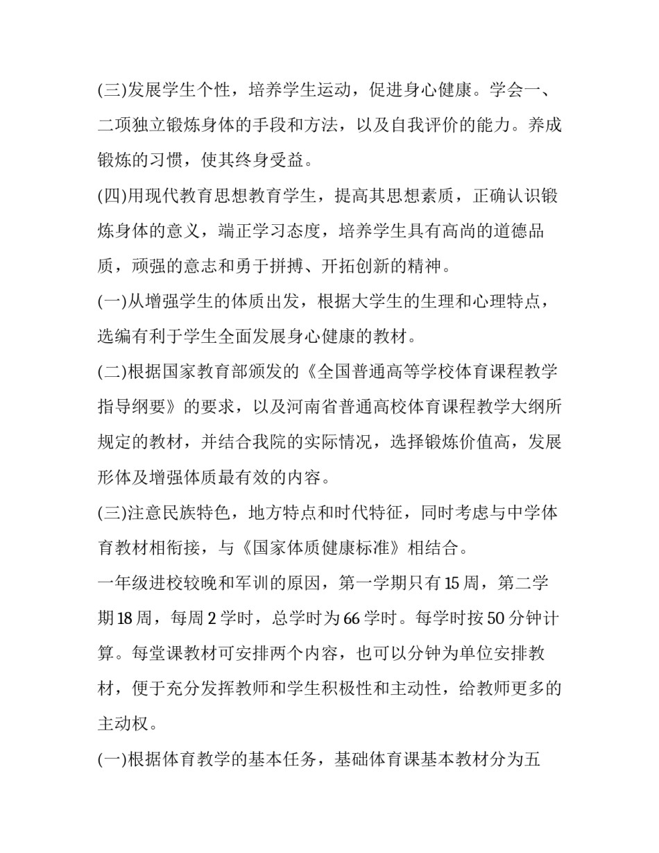 最新高校体育教师工作计划 高校体育工作实施方案(十篇)_第2页