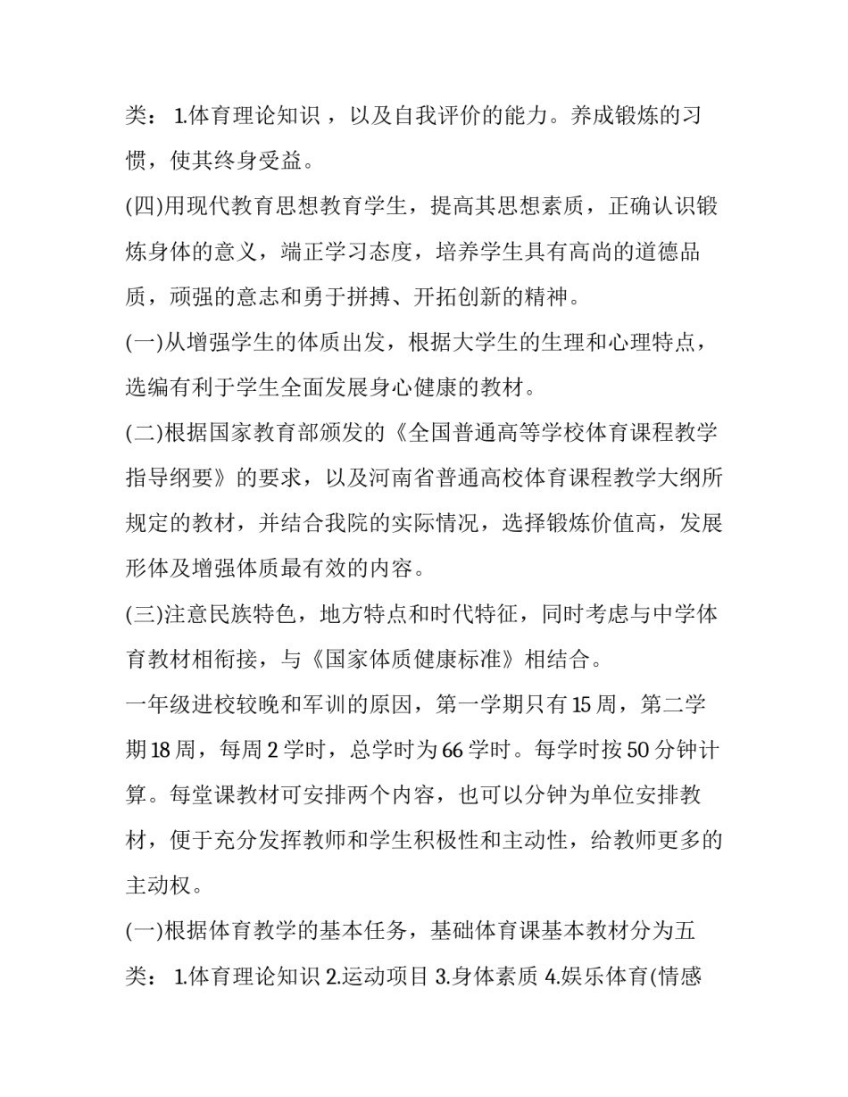 最新高校体育教师工作计划 高校体育工作实施方案(十篇)_第3页