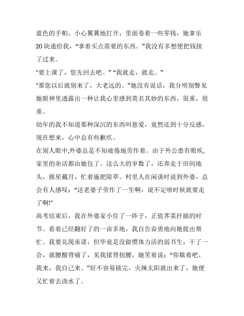 高中作文1200字：年逾古稀的外婆_第2页