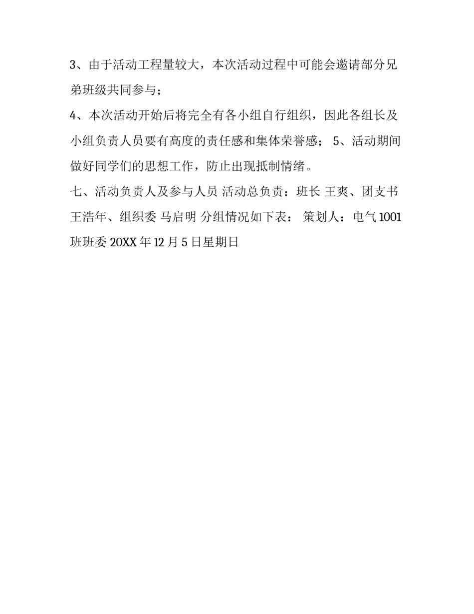 爱我校园清洁活动策划方案范文_第3页