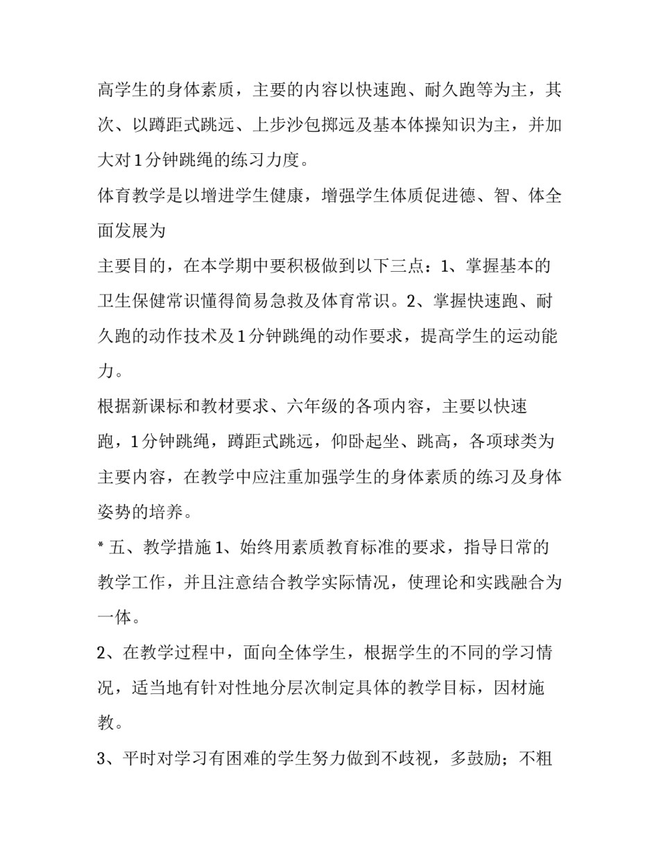 最新六年级上学期教学计划数学 六年级语文教学计划(七篇)_第2页