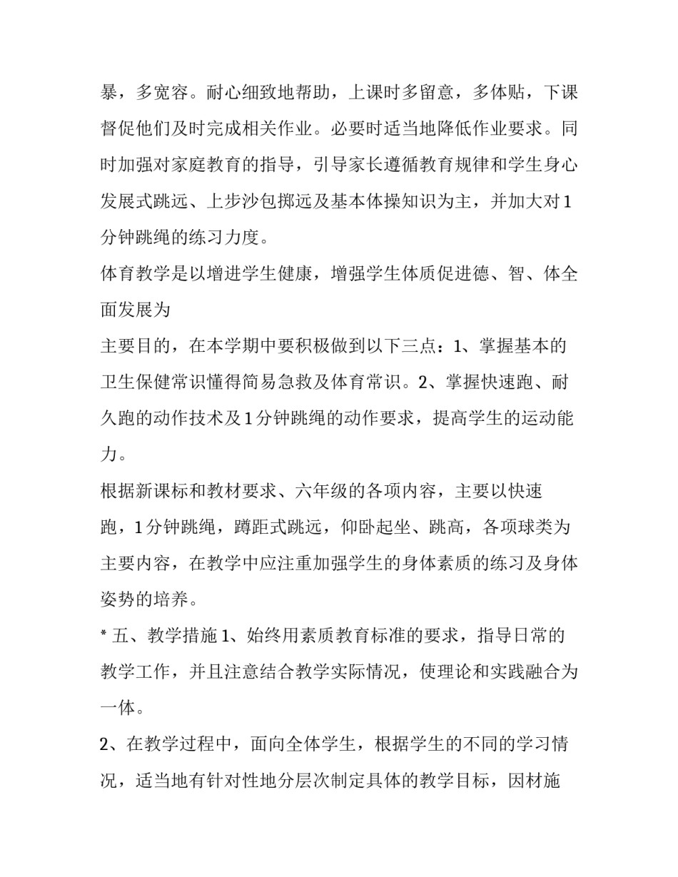 最新六年级上学期教学计划数学 六年级语文教学计划(七篇)_第3页