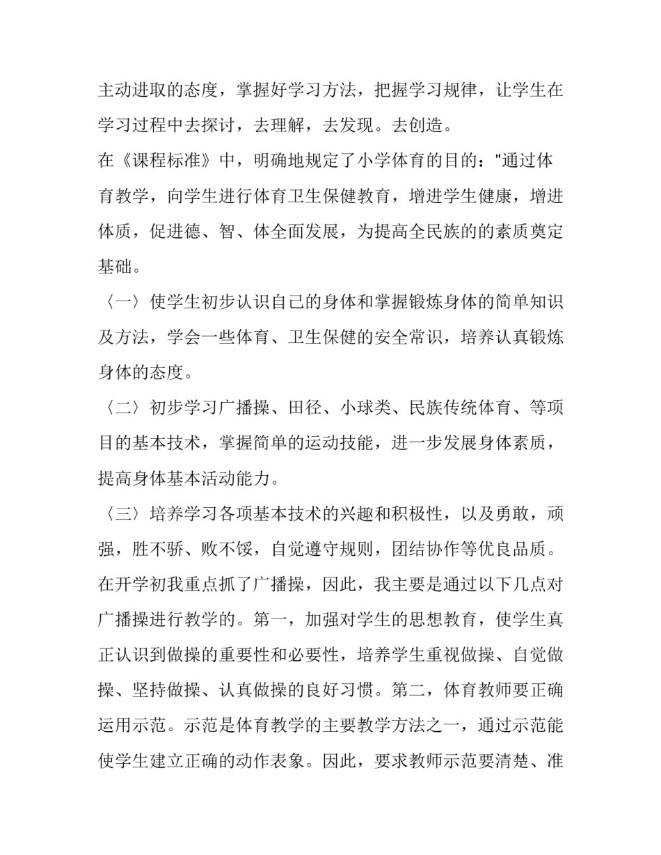 学期体育教学计划名词解释(大全9篇)_第2页