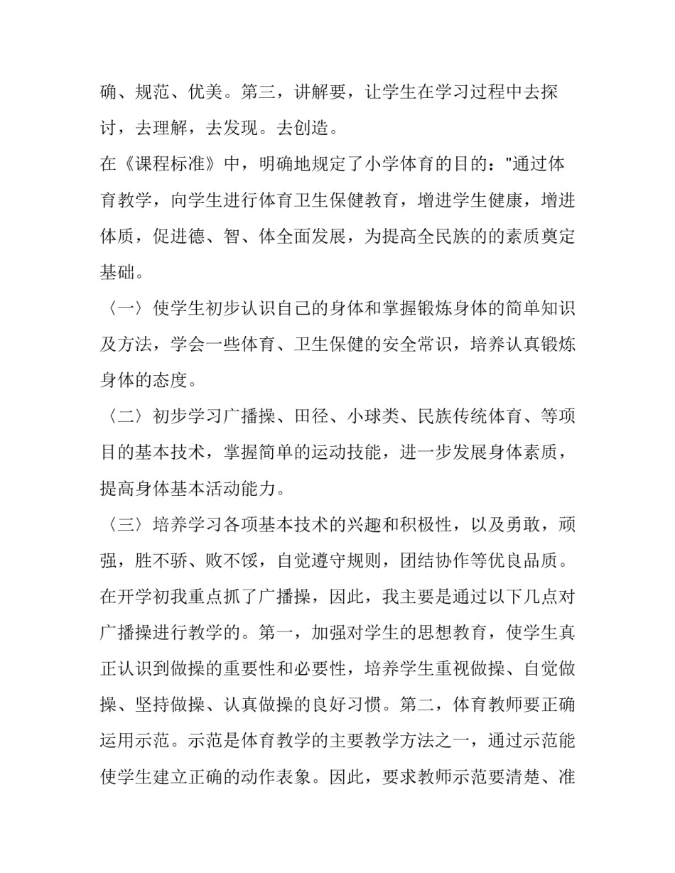 学期体育教学计划名词解释(大全9篇)_第3页