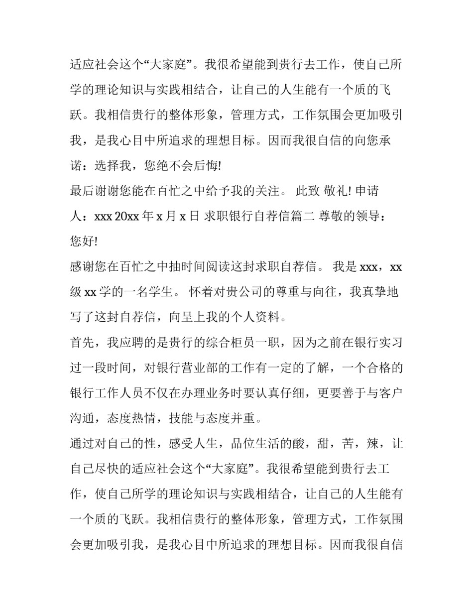 求职银行自荐信(实用12篇)_第2页