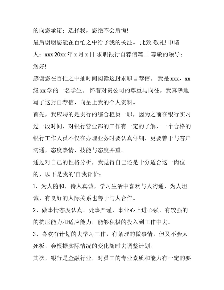 求职银行自荐信(实用12篇)_第3页