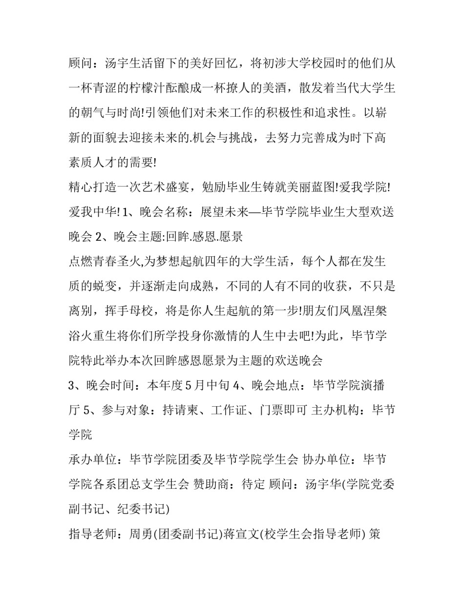 2023年毕业晚会策划方案小学(十四篇)_第3页