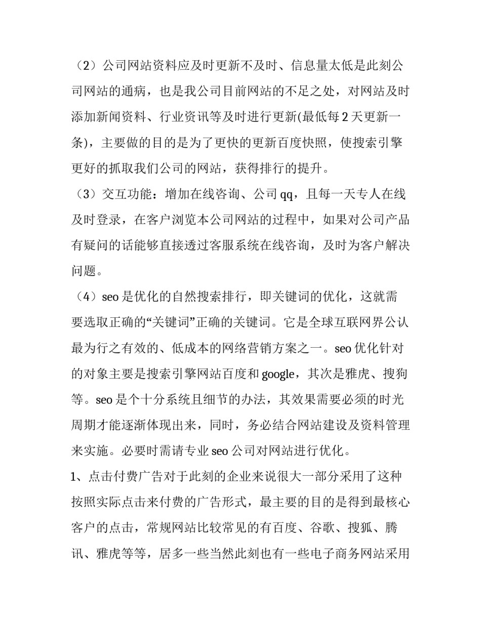 最新品牌推广方案 民宿品牌推广方案(九篇)_第2页