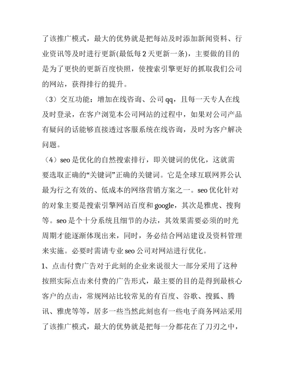 最新品牌推广方案 民宿品牌推广方案(九篇)_第3页